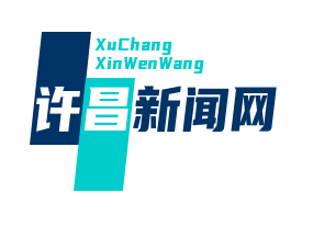 许昌与澳门工商联会携手共建葡语系国家特色商品展销中心，助力国际贸易新篇章